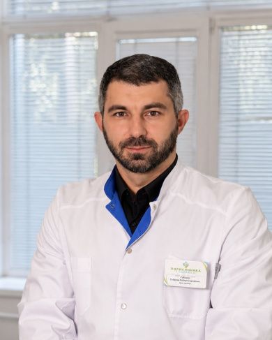 Гюсан Роберт Сергеевич