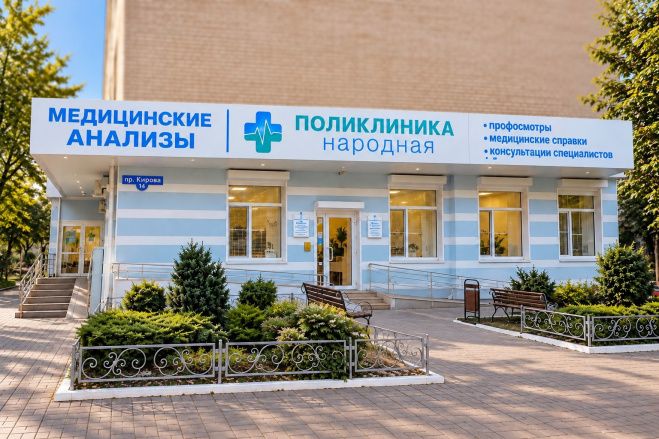 Поликлиника Народная